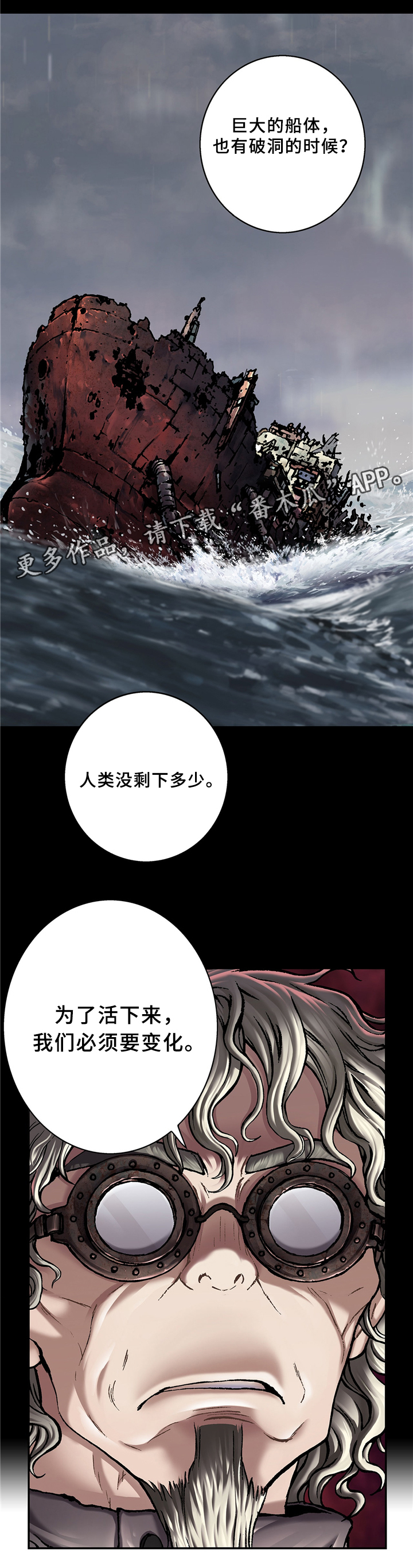 末世觉醒之入侵简介漫画,第150章：科学家的理念4图