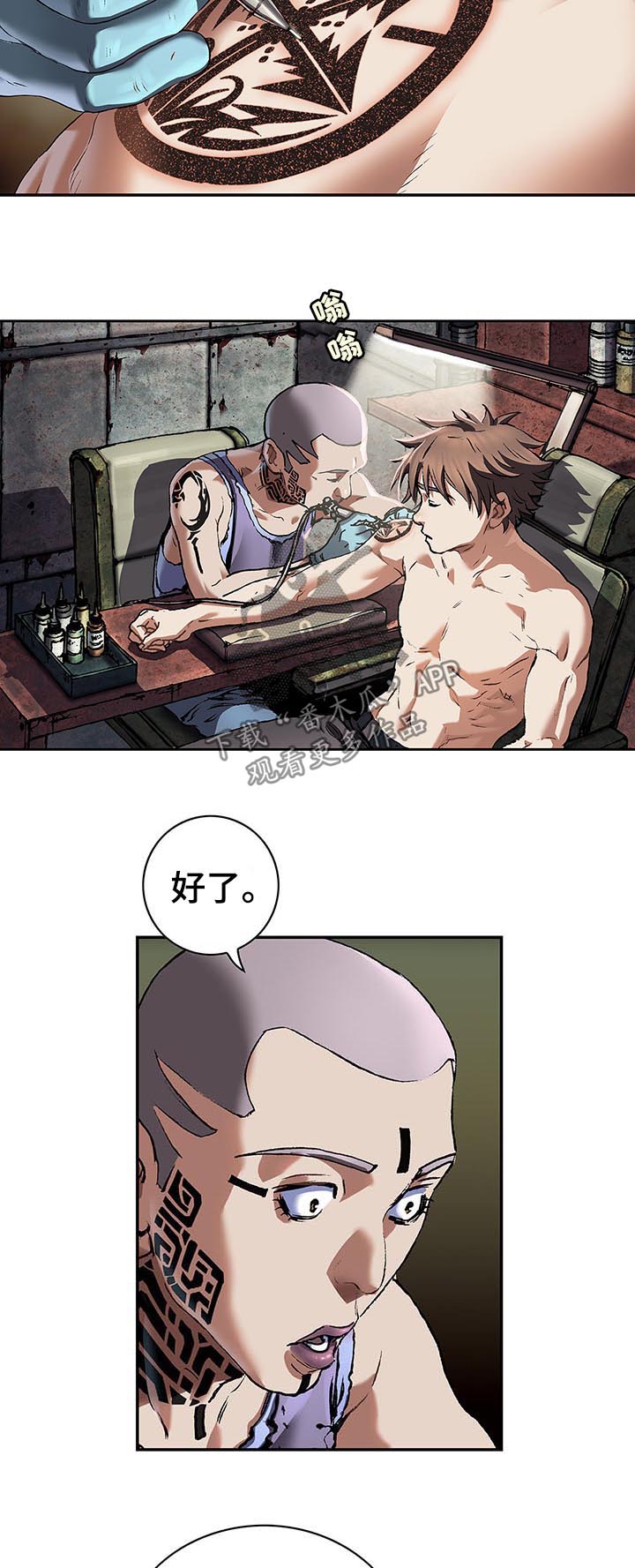 末世觉醒之入侵简介漫画,第199章：纹身5图