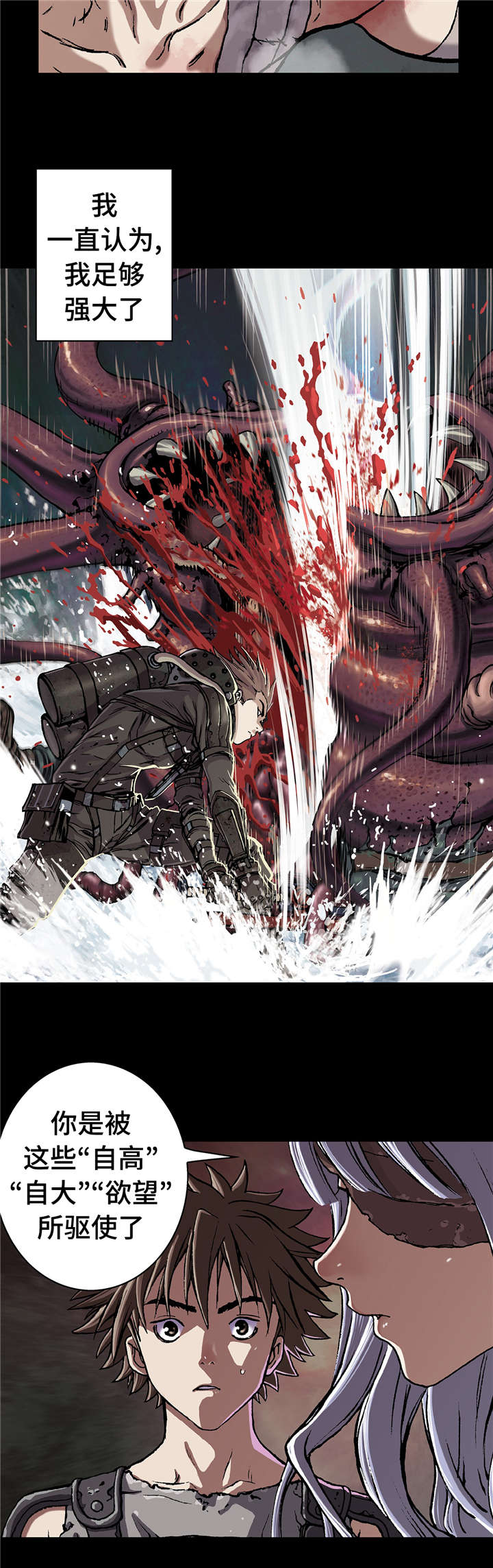 末世觉醒之入侵简介漫画,第86章：撕扯碎片3图