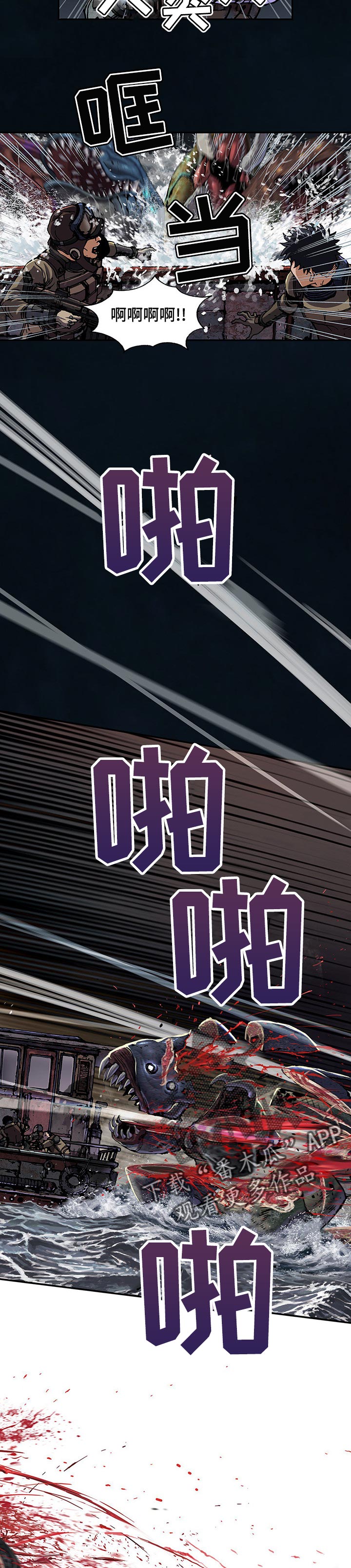 末世泽国漫画,第243章：有意思2图