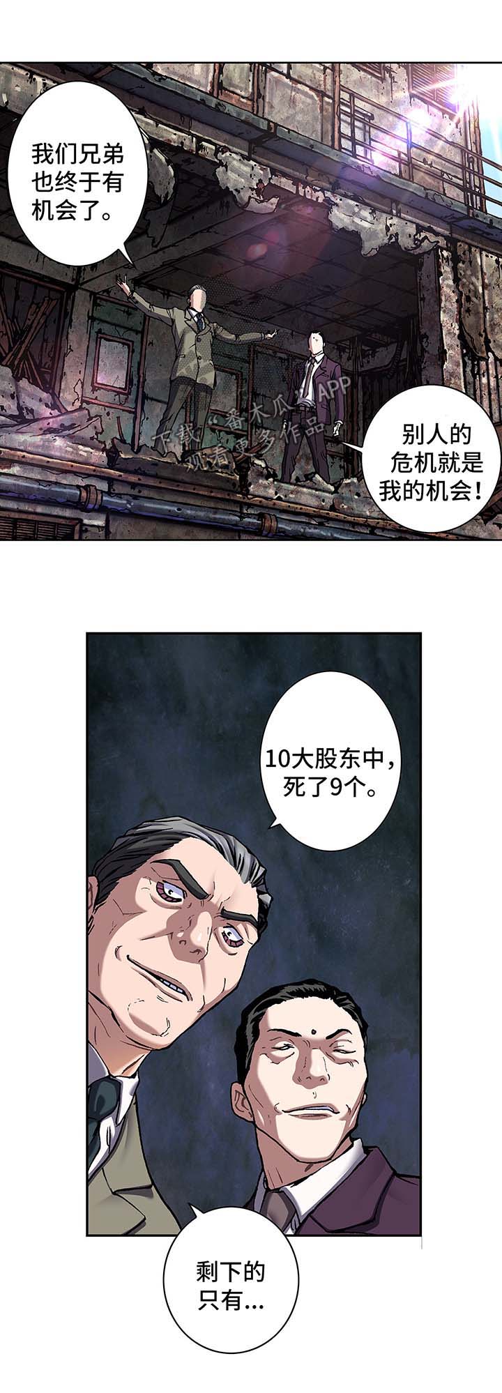 末世泽国漫画,第186章：缺少药品5图