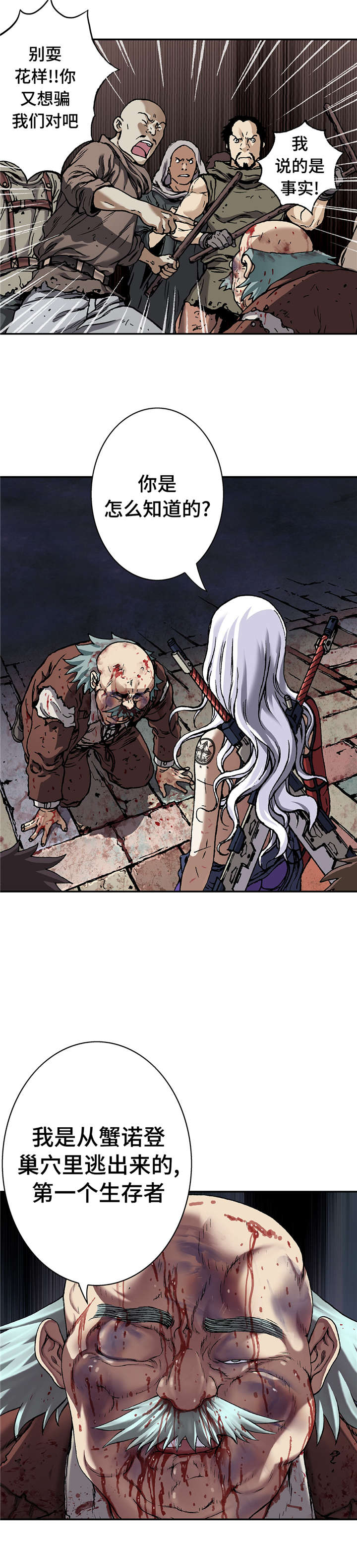 末世泽国漫画,第90章：养殖场2图