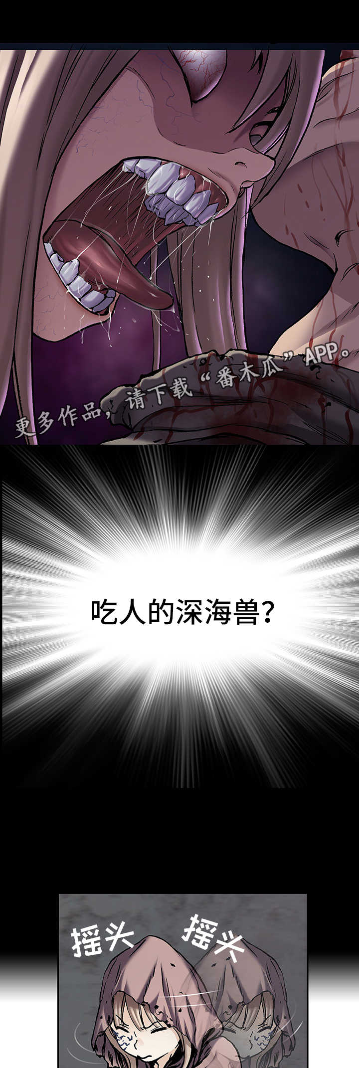 末世泽国小说漫画,第197章：模仿成人类2图