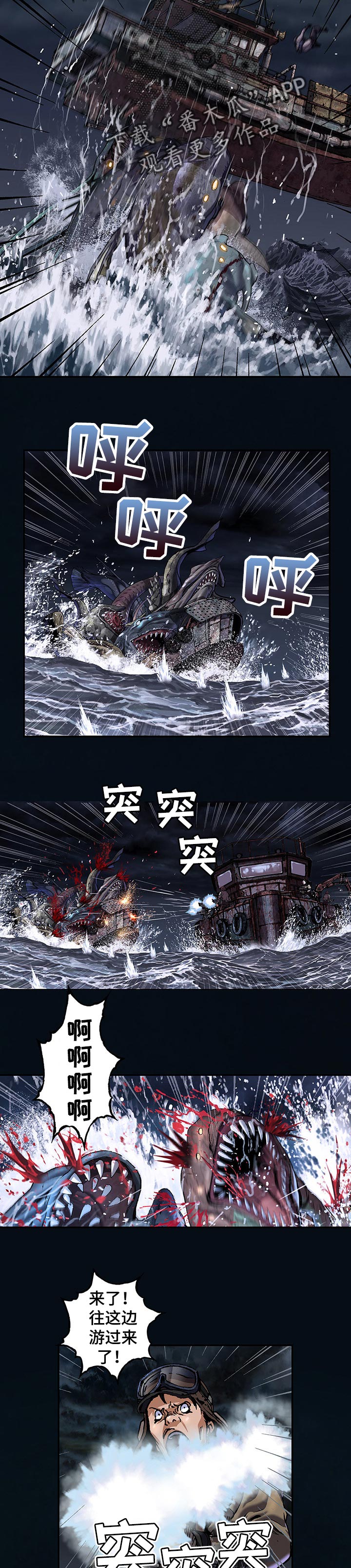 末世泽国漫画,第243章：有意思1图