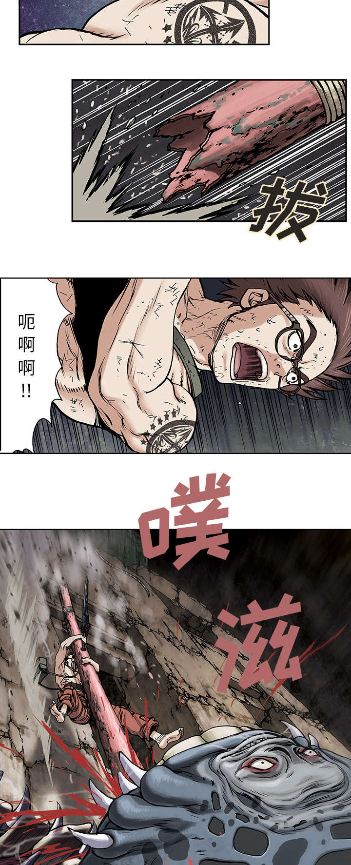 末世小说巅峰之作漫画,第9章：致命伤5图