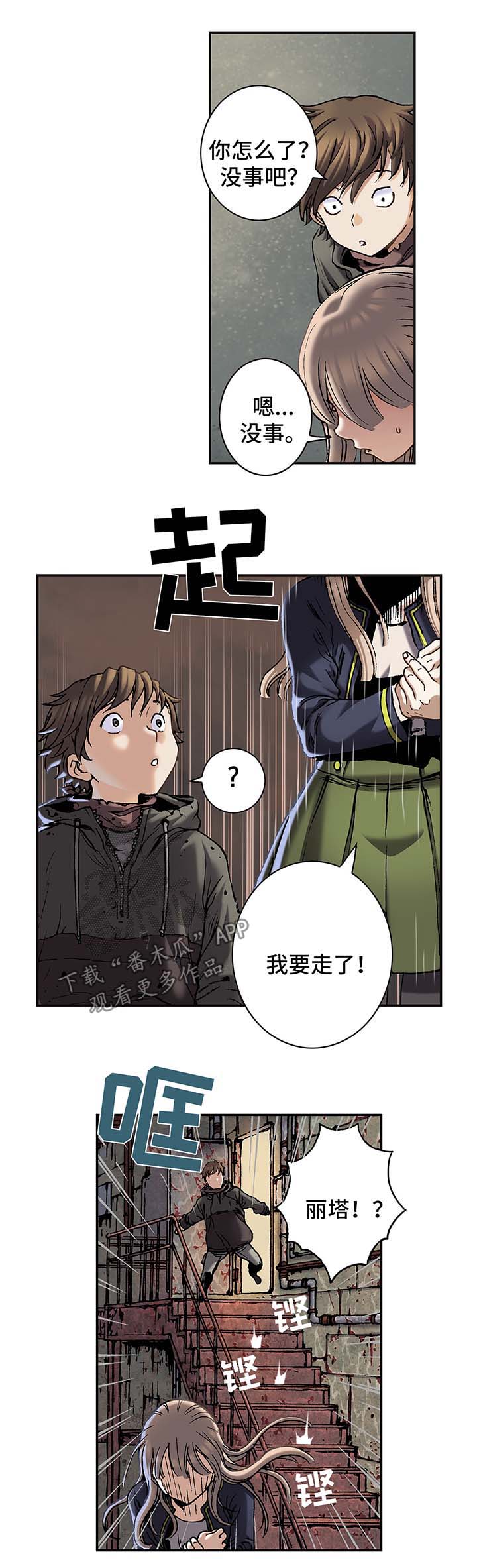 末世觉醒之入侵简介漫画,第158章：不想分开3图