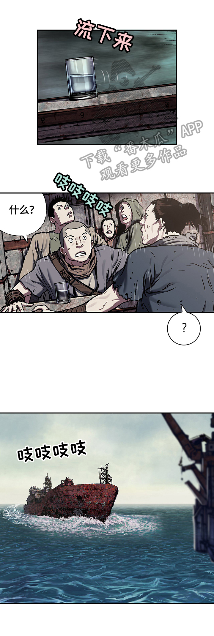 末世泽国漫画,第207章：进水1图