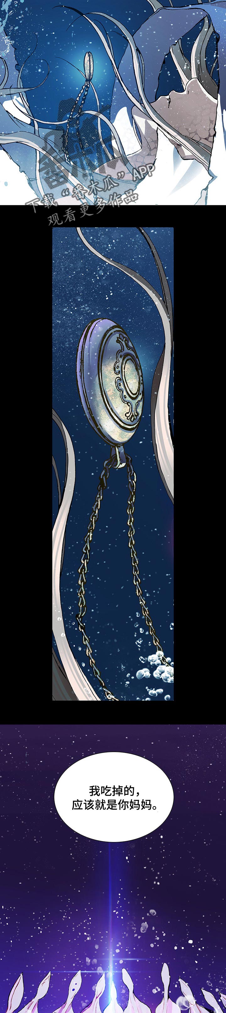 末世泽国小说漫画,第252章：诱饵3图