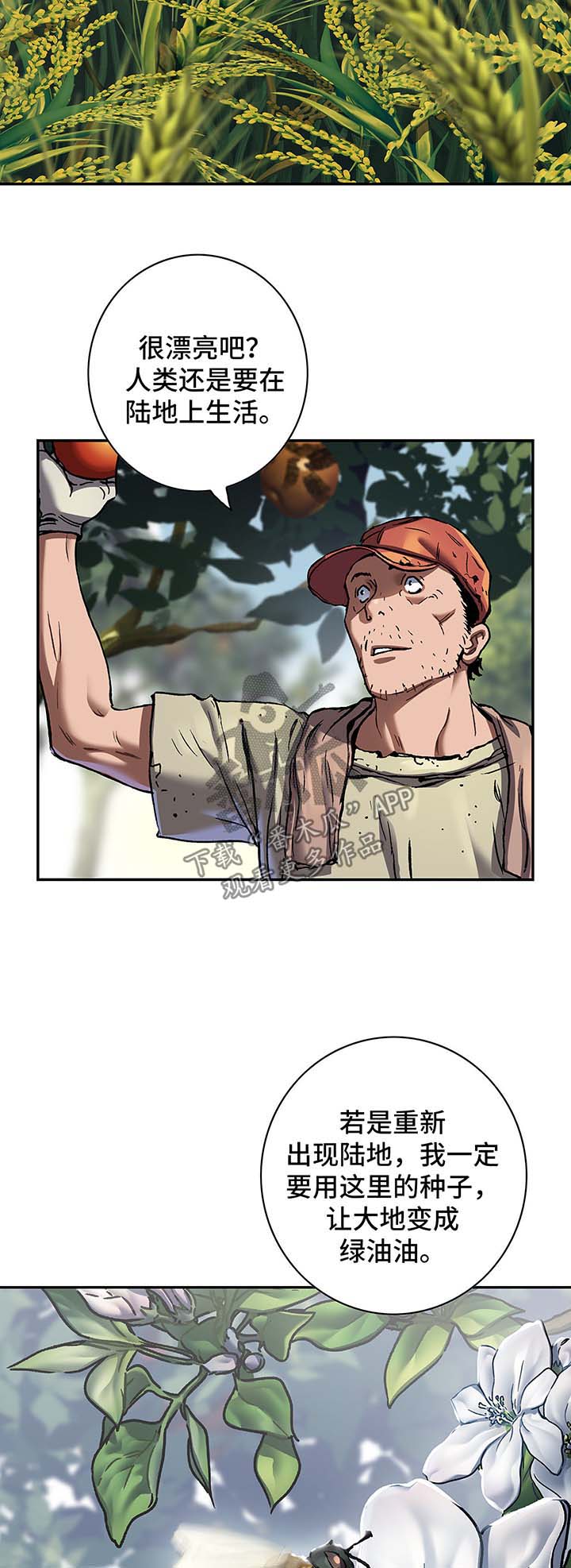 末世觉醒之入侵简介漫画,第204章：蜂后争夺5图