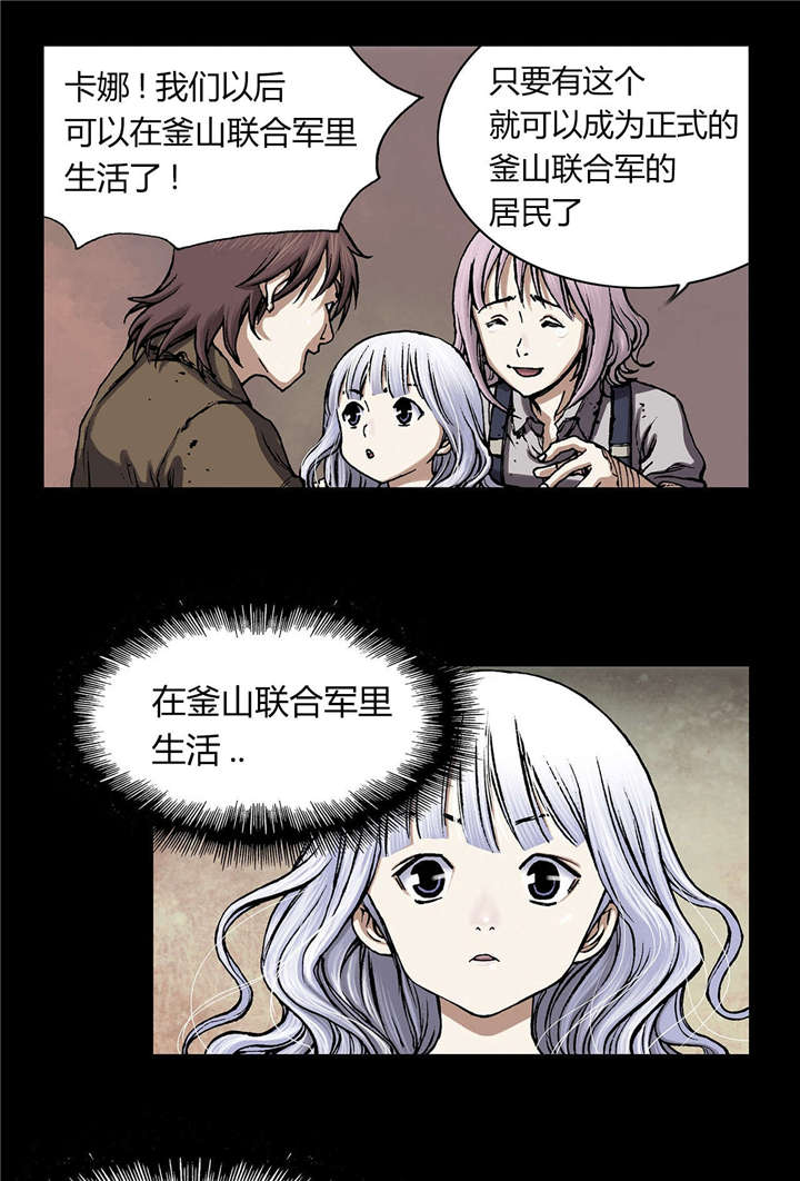 末世泽国小说漫画,第27章：噩梦1图