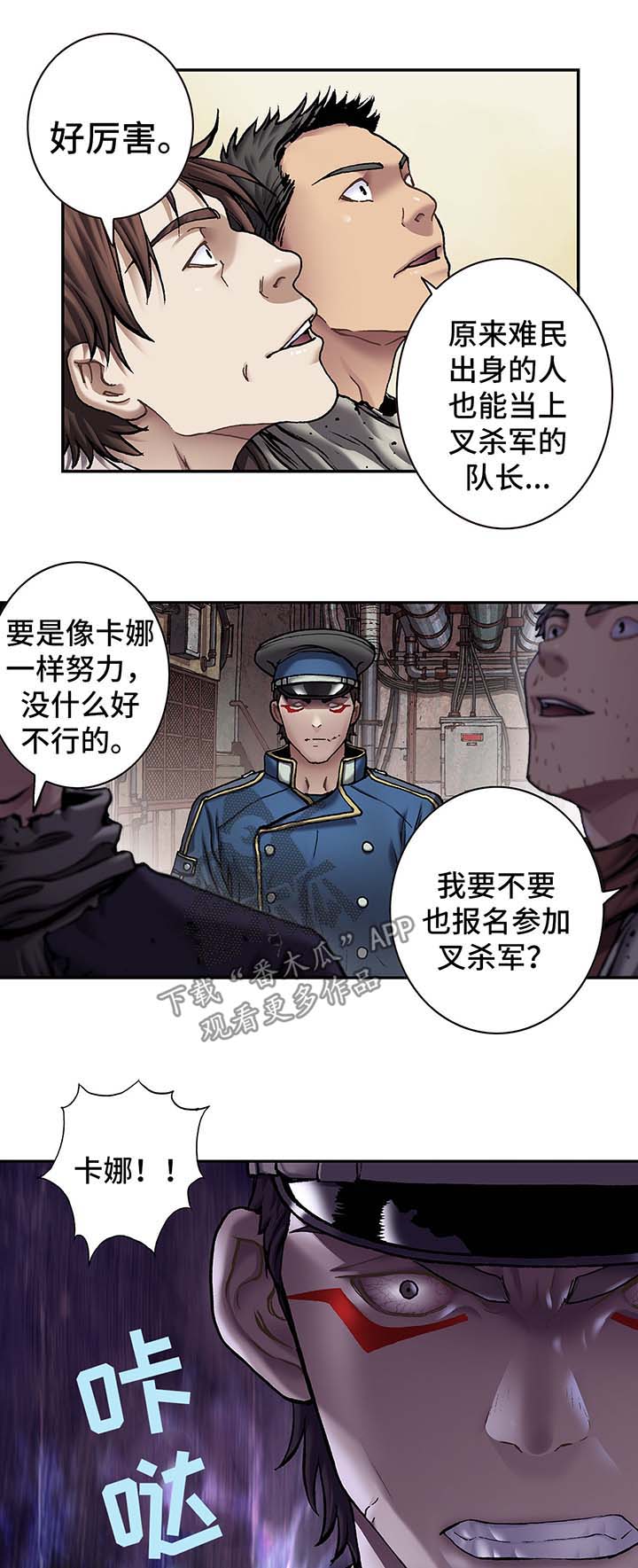 末世泽国漫画,第157章：难民英雄4图