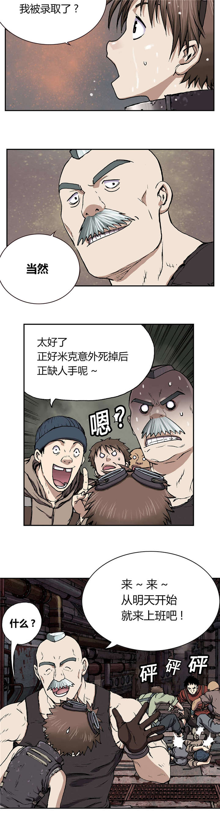 末世泽国漫画,第40章：认可2图