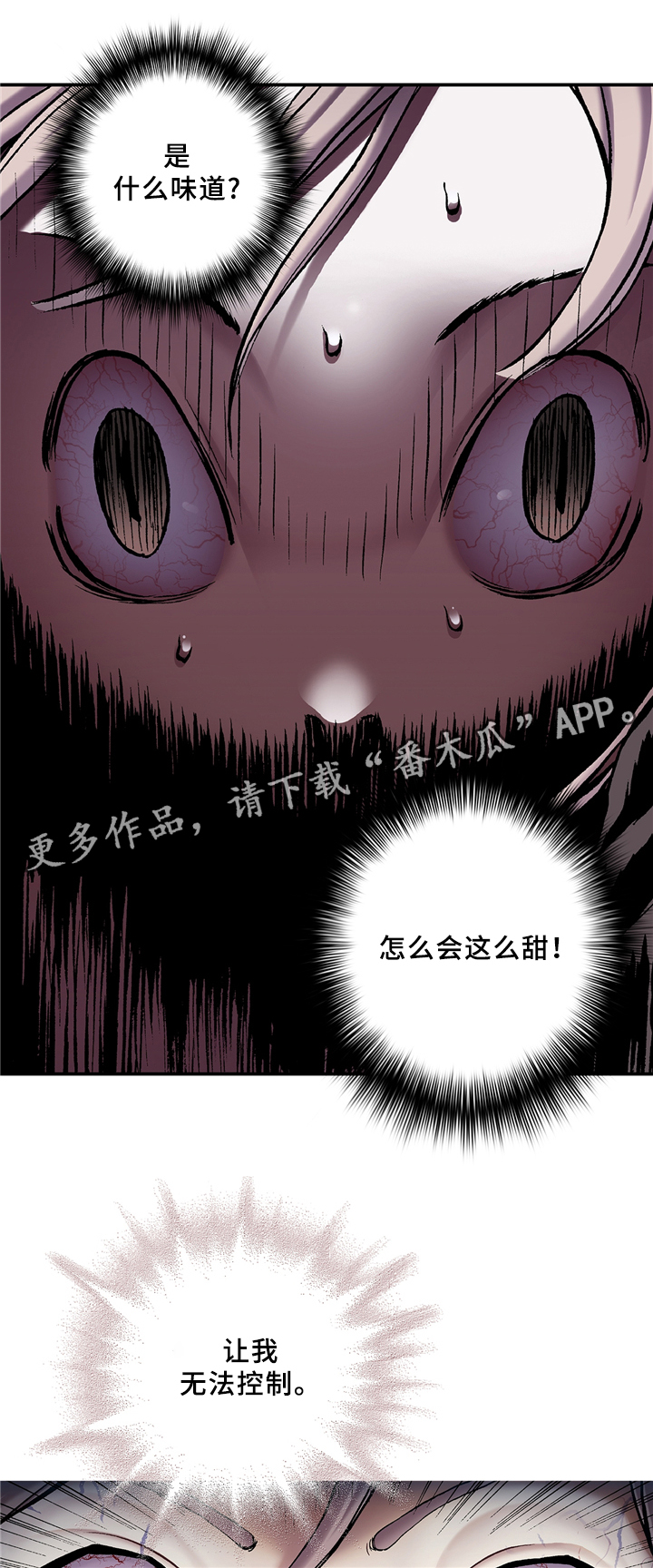 末世泽国小说漫画,第129章：好香的味道4图