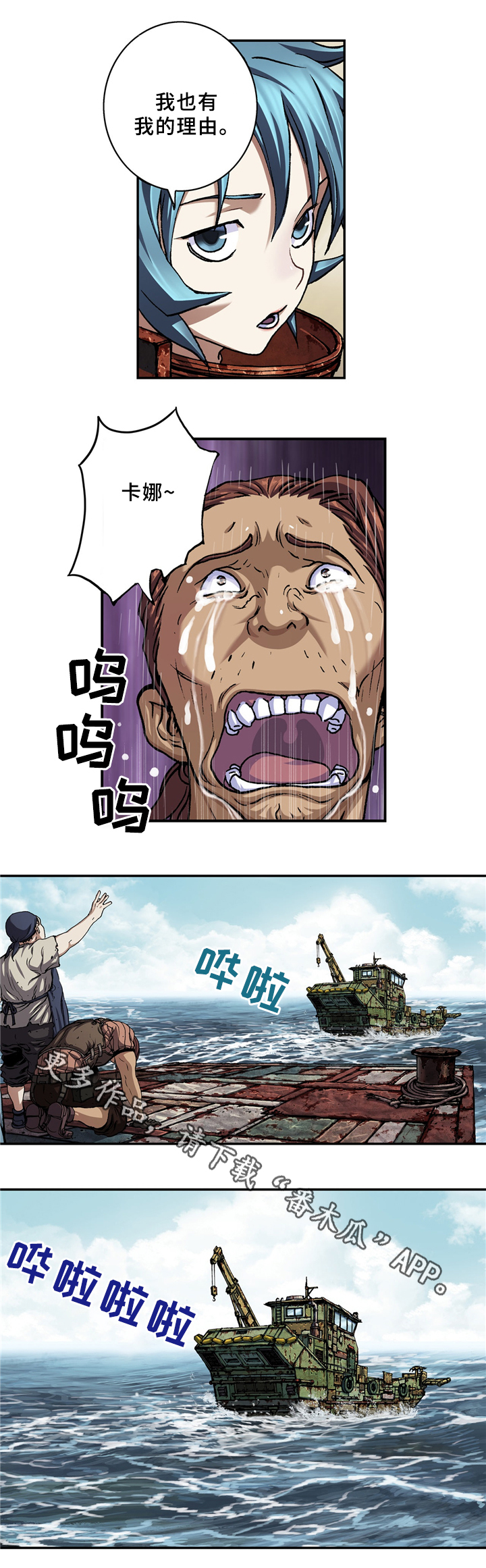 末世泽国小说漫画,第136章：再见,绿洲港2图