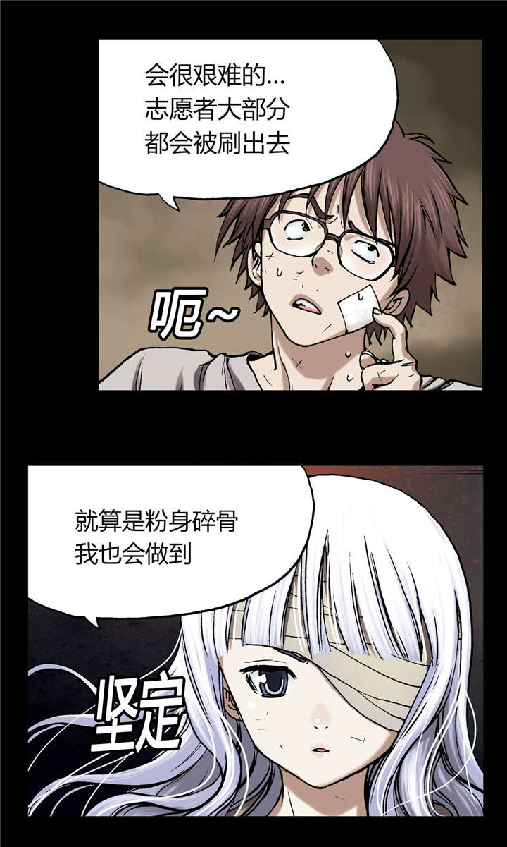 末世觉醒之入侵简介漫画,第34章：成为叉杀军5图