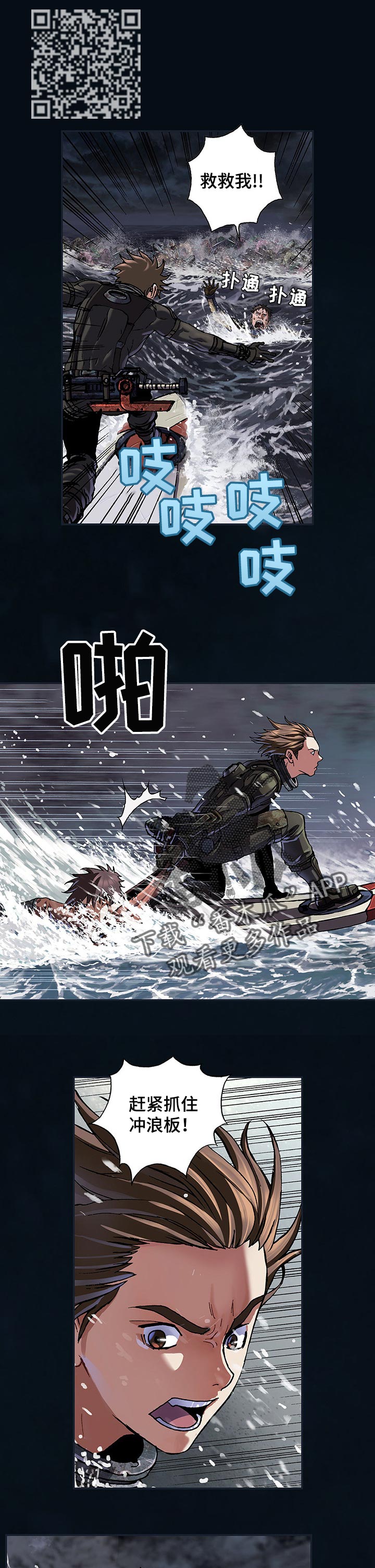 末世泽国漫画,第243章：有意思4图