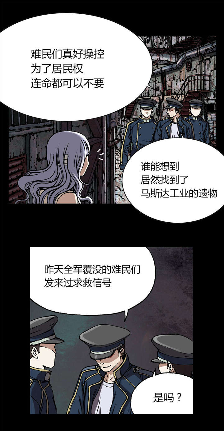 末世泽国漫画,第33章：居民4图