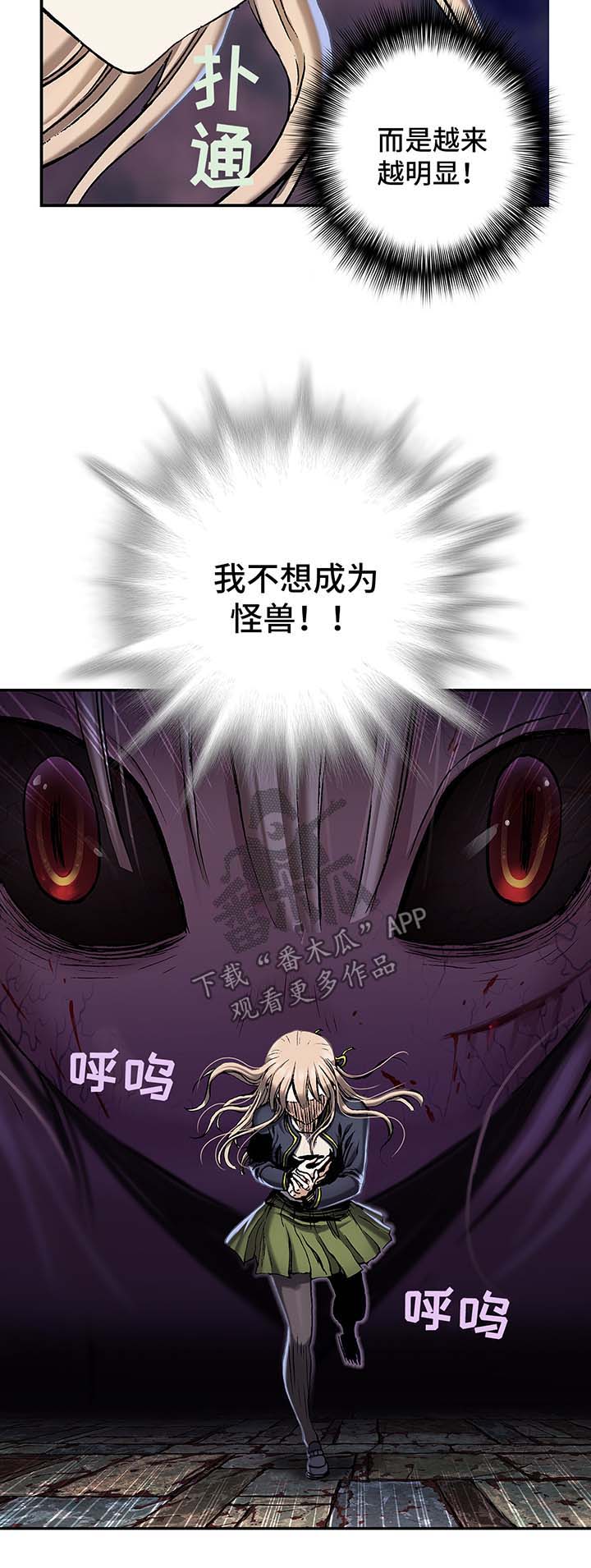 末世觉醒之入侵简介漫画,第158章：不想分开5图