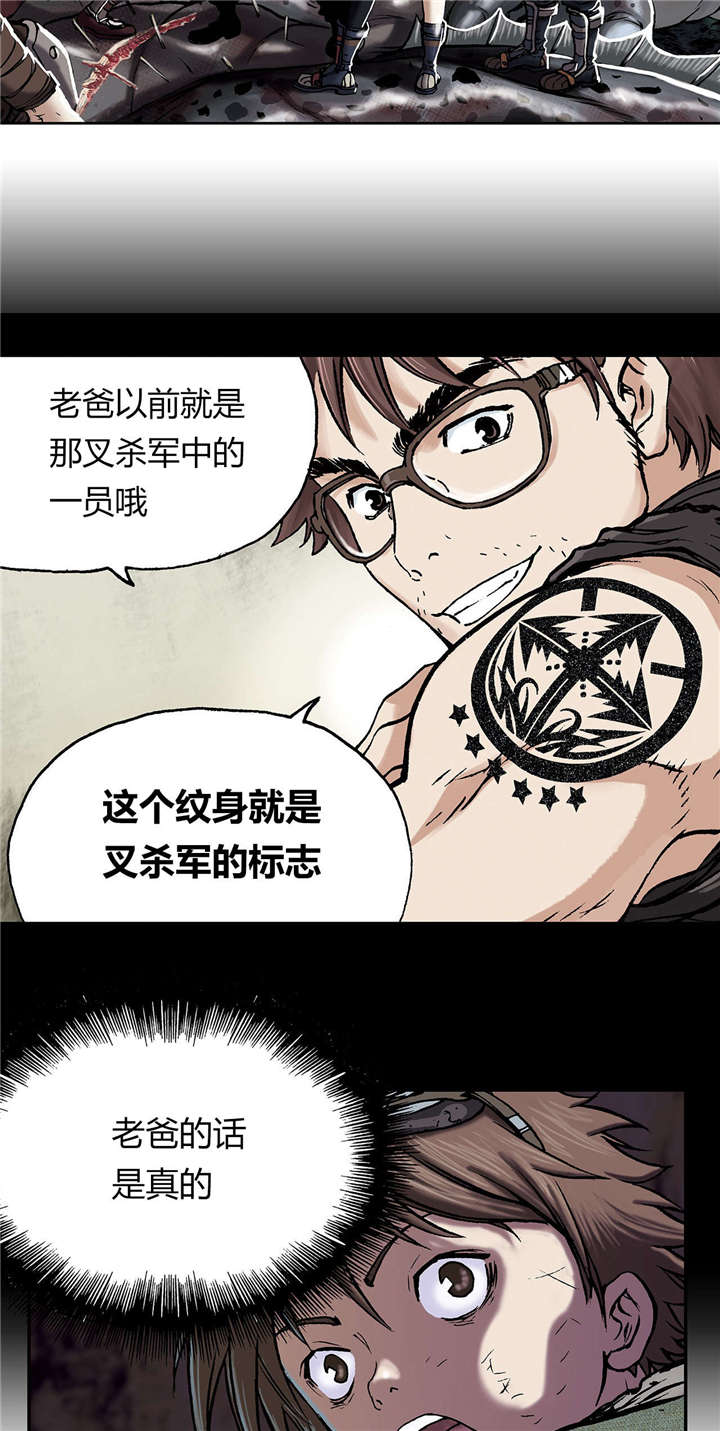 末世泽国漫画,第21章：叉杀军1图
