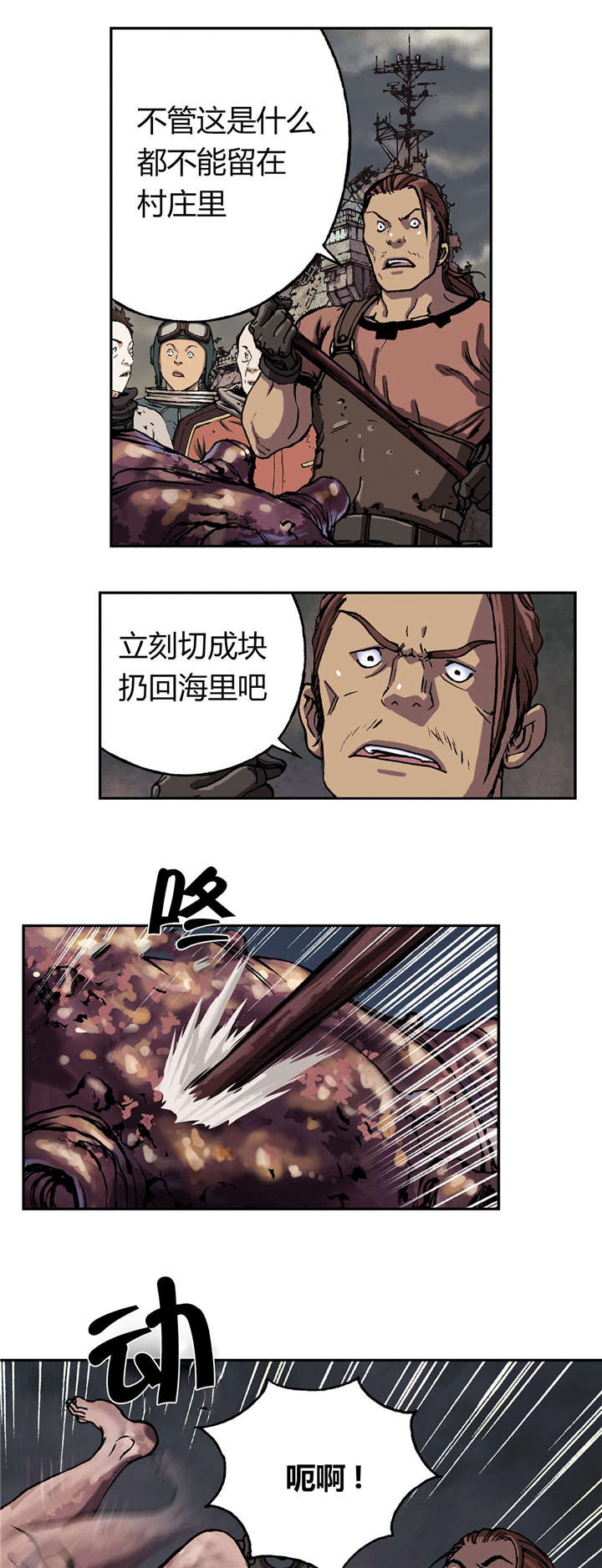 末世泽国漫画,第59章：死鱼5图
