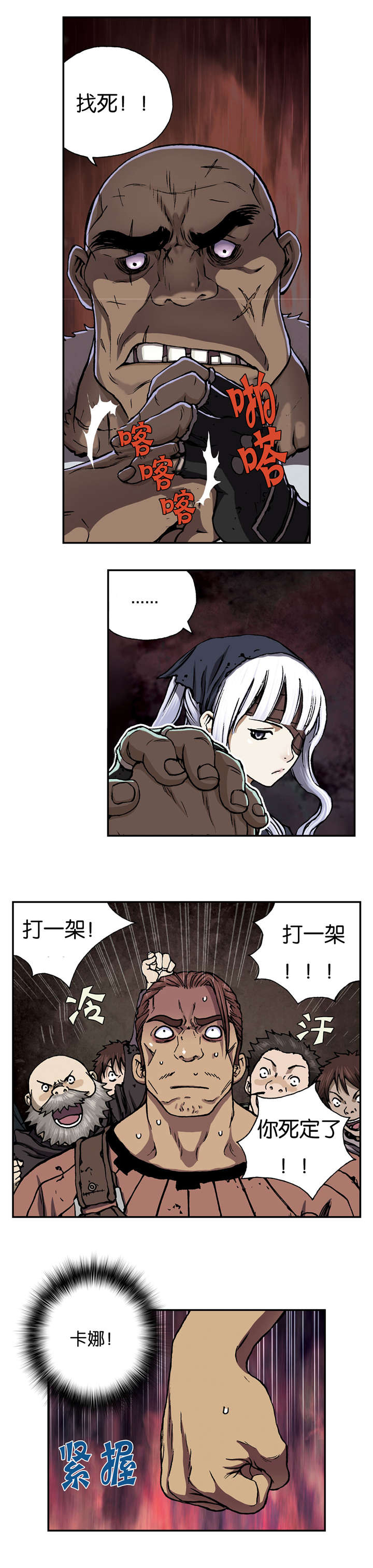 末世觉醒之入侵简介漫画,第66章：很强1图