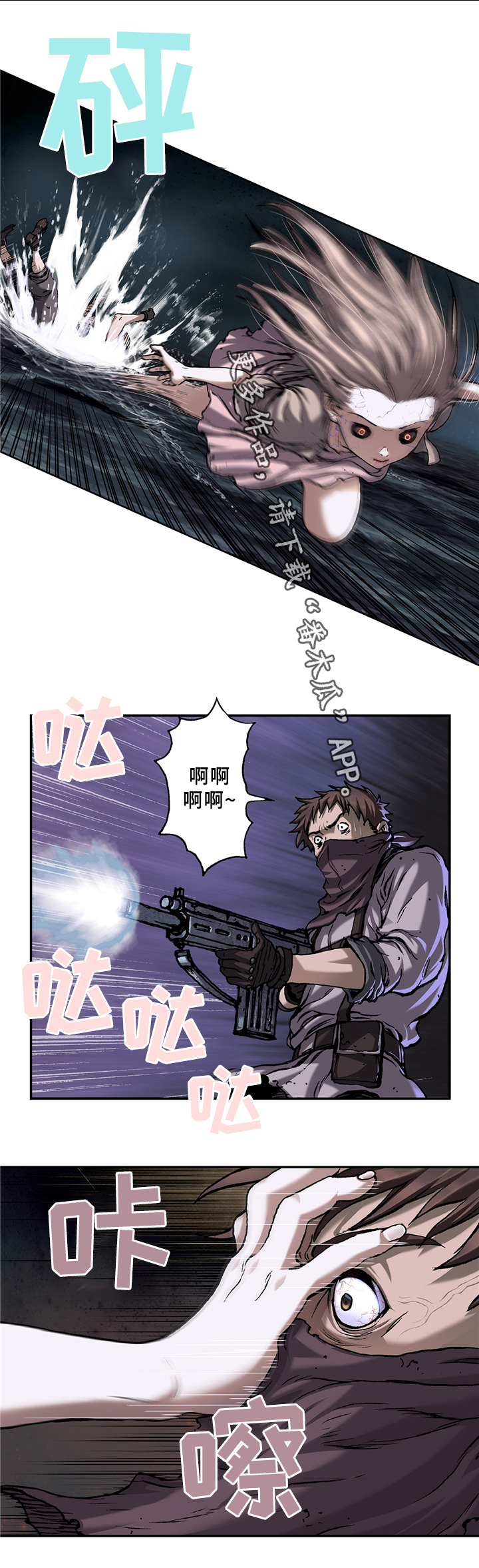 末世泽国漫画,第131章：暴走2图