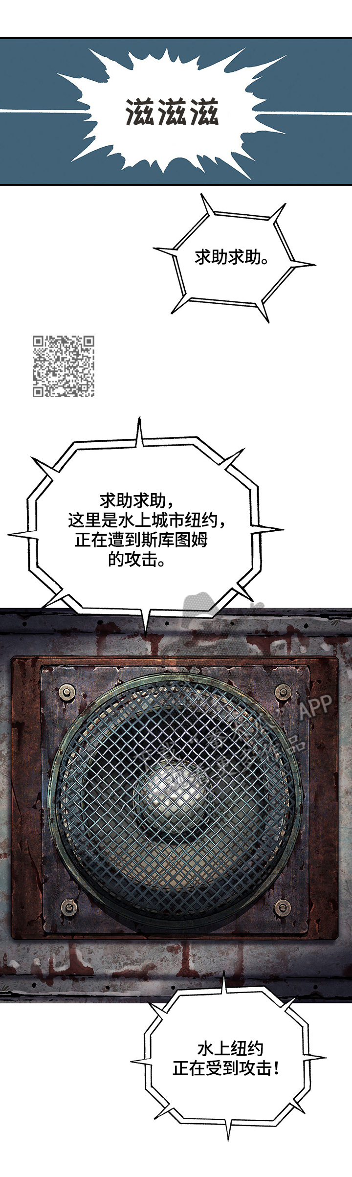 末世泽国漫画,第206章：来了2图