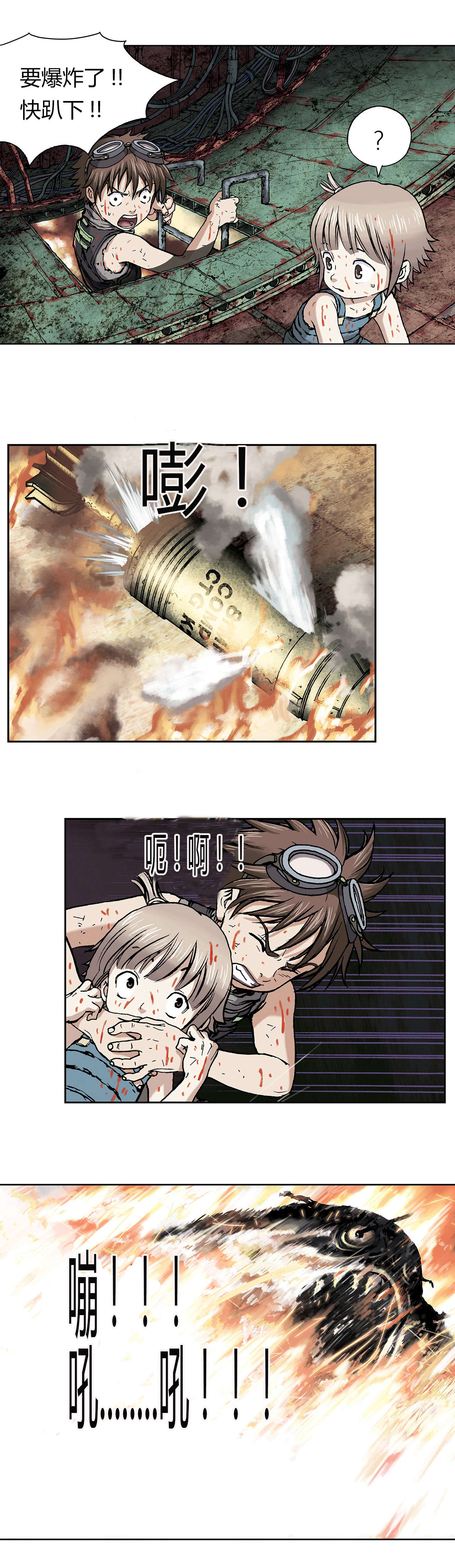 末世泽国漫画,第16章：人1图