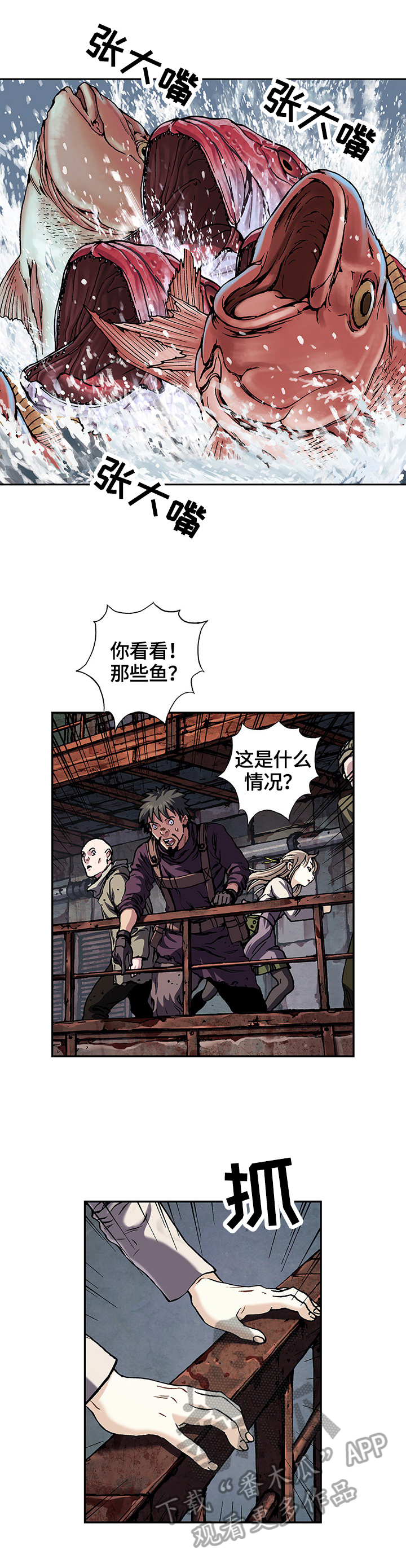 末世泽国漫画,第206章：来了3图