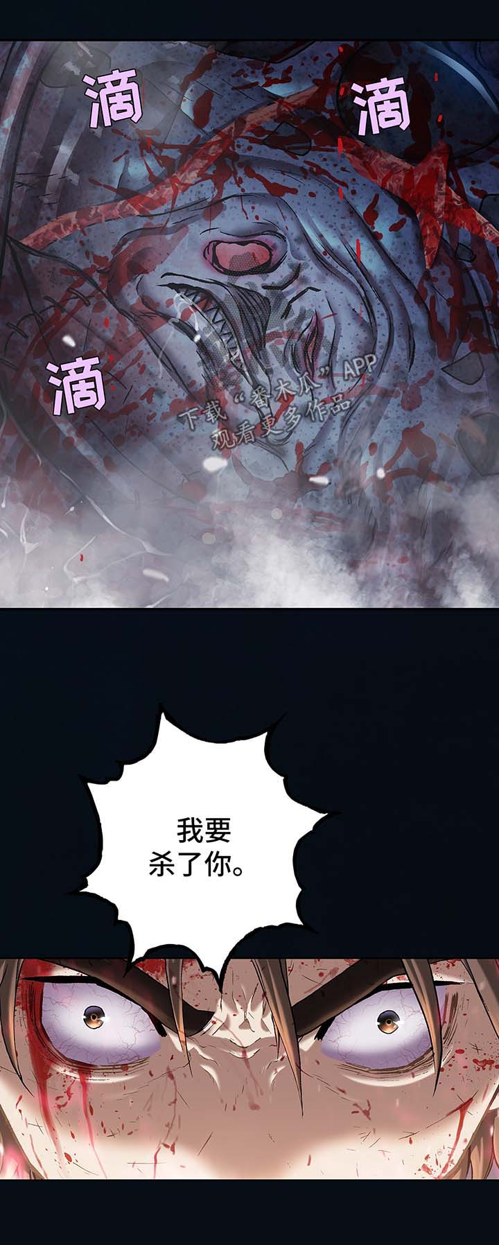 末世觉醒之入侵简介漫画,第183章：我要杀了你2图