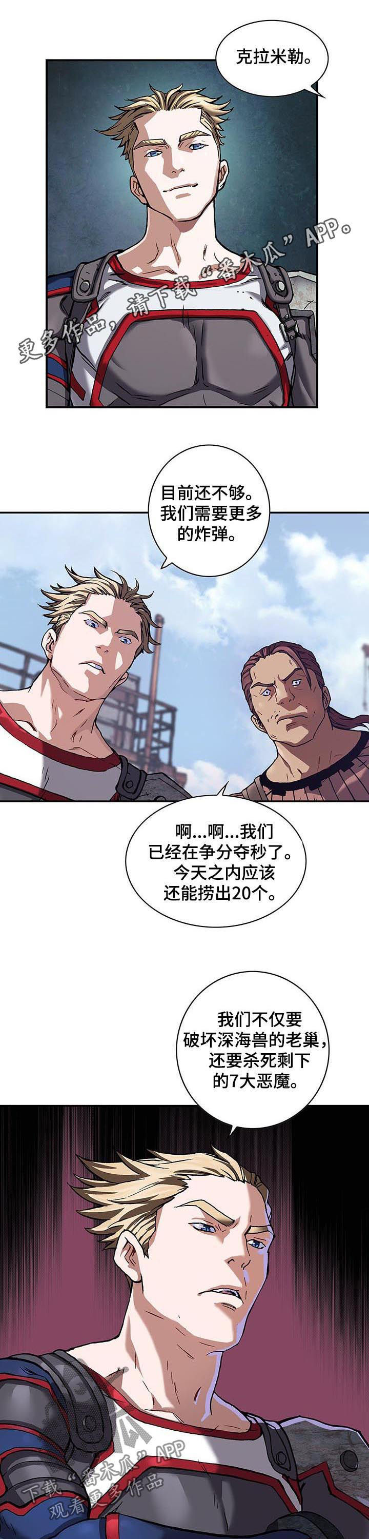 末世觉醒之入侵简介漫画,第237章：你该有多孤独1图