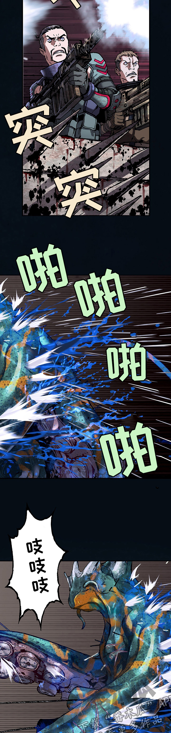 末世泽国漫画,第261章：开路2图