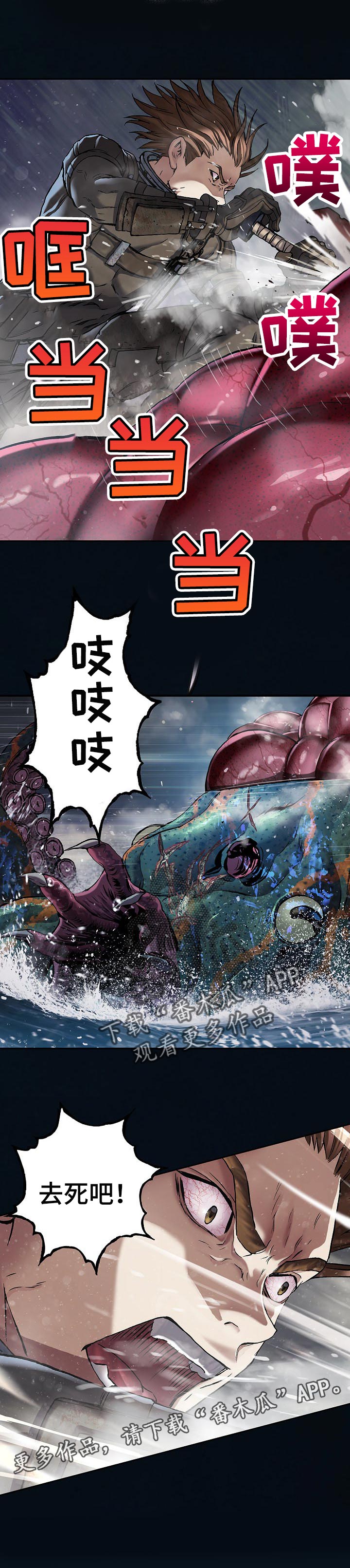 末世泽国漫画,第263章：去死吧！4图