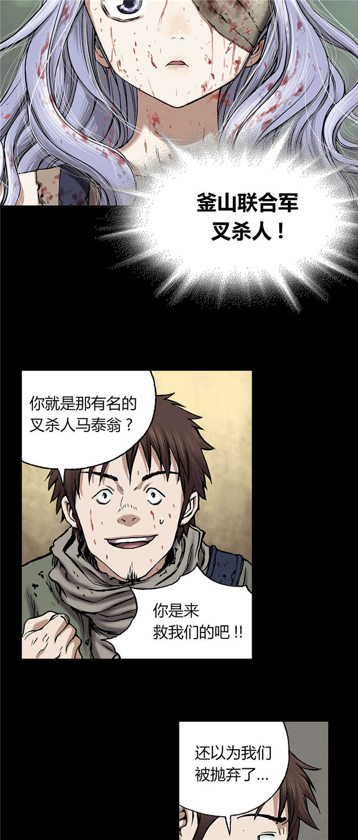 末世泽国小说漫画,第29章：马泰翁1图