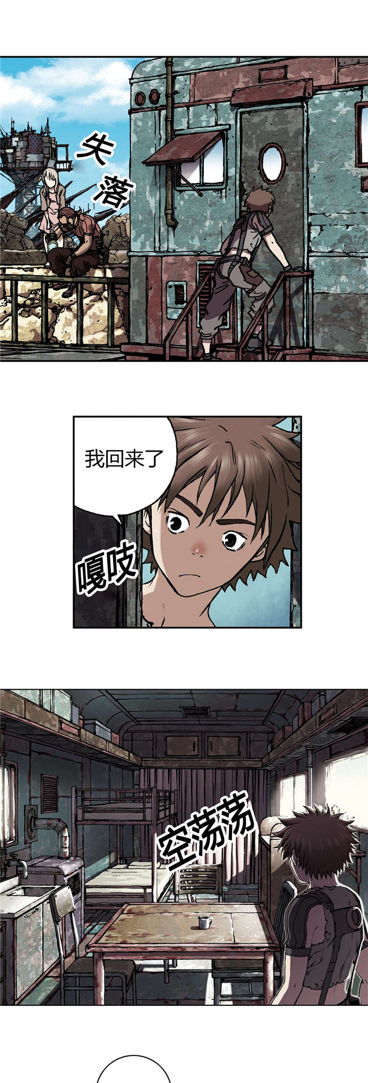 末世英雄漫画,第57章：柔弱2图