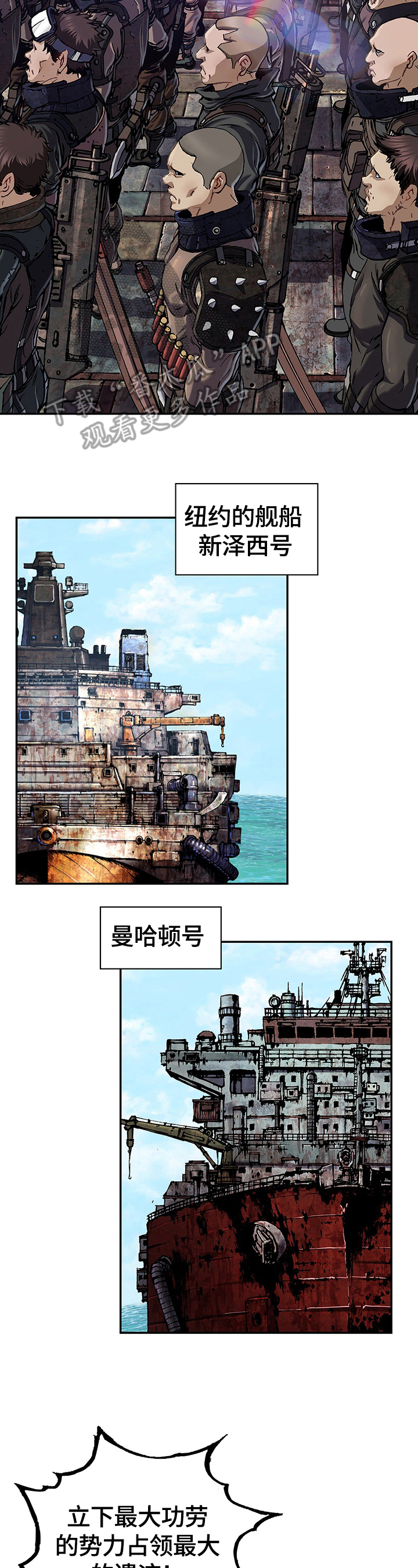 末世觉醒之入侵简介漫画,第240章：向太平洋进军3图
