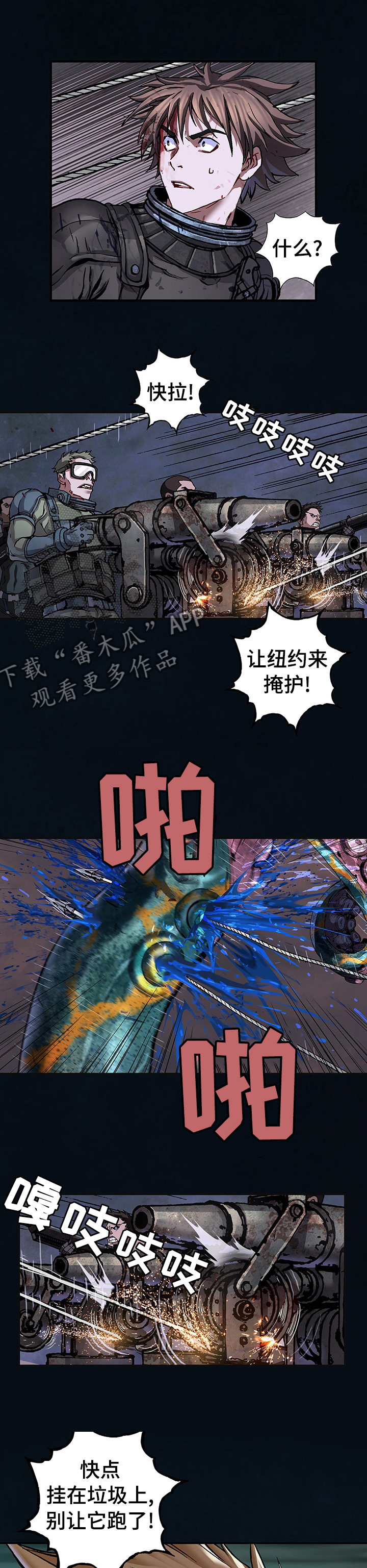 末世泽国漫画,第261章：开路2图