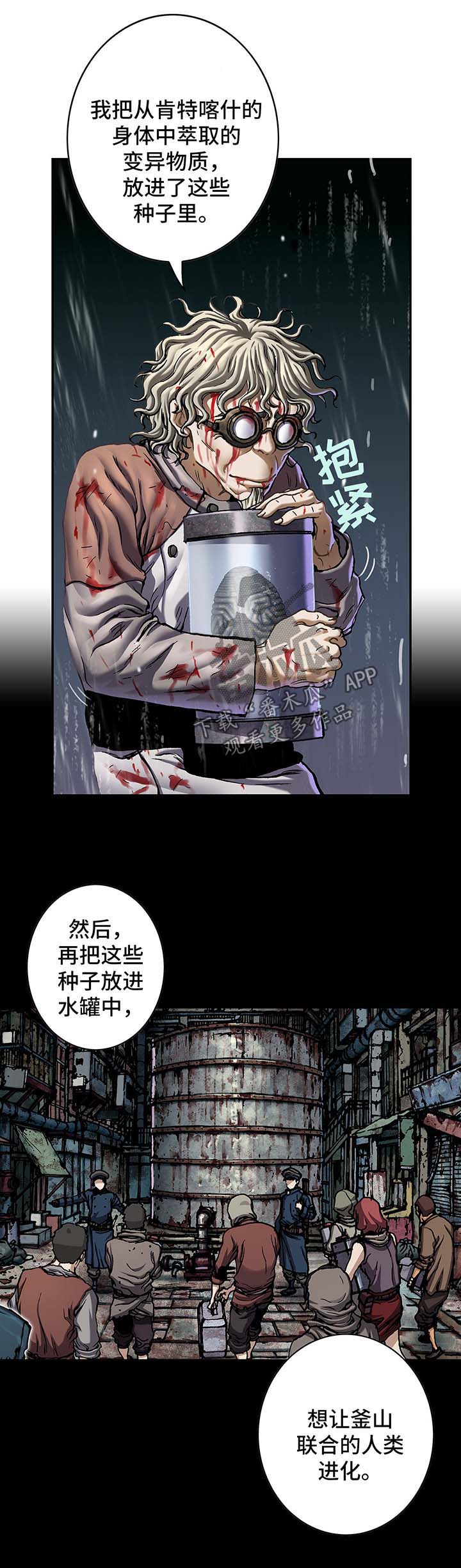 末世泽国漫画,第179章：能力4图