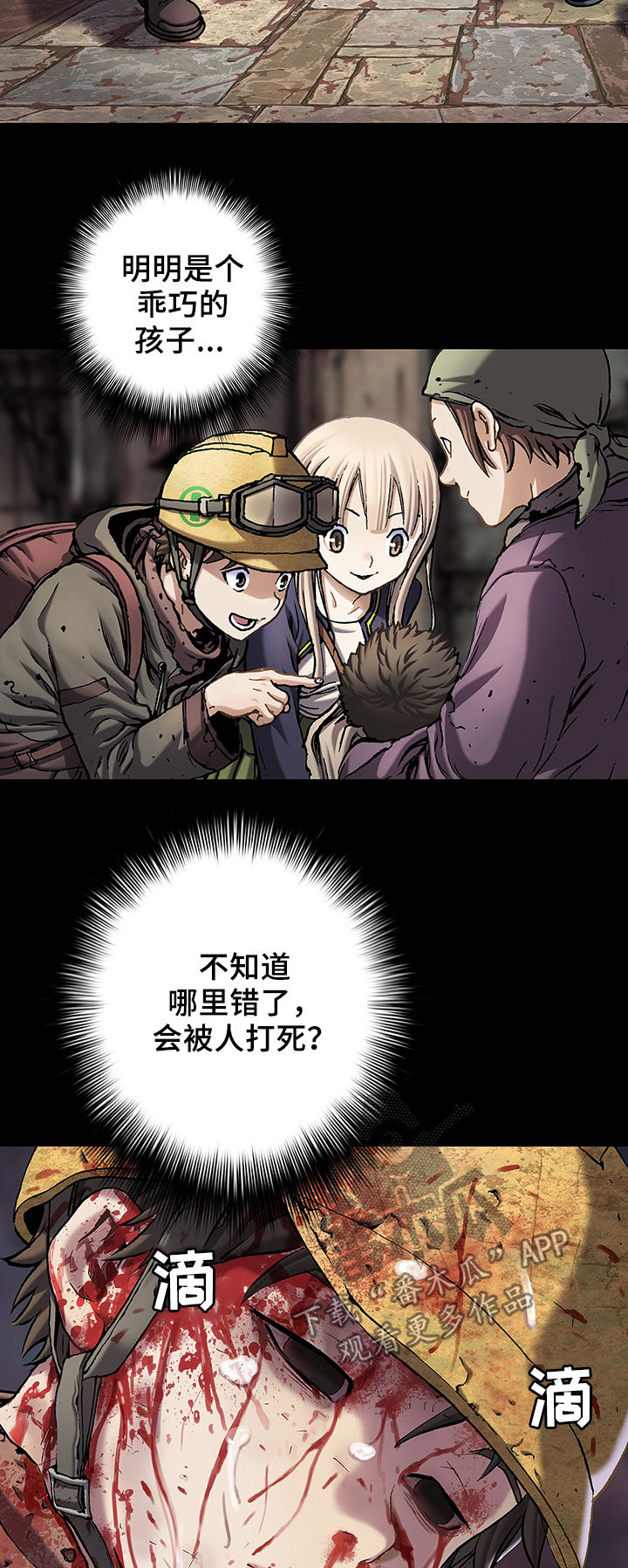 末世泽国漫画,第165章：怪物3图