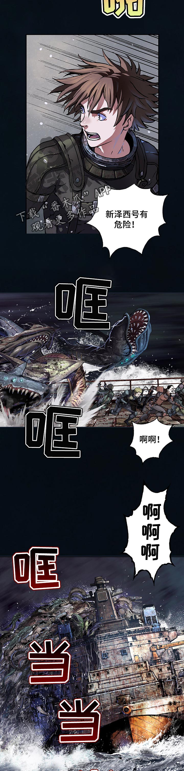 末世泽国漫画,第243章：有意思2图