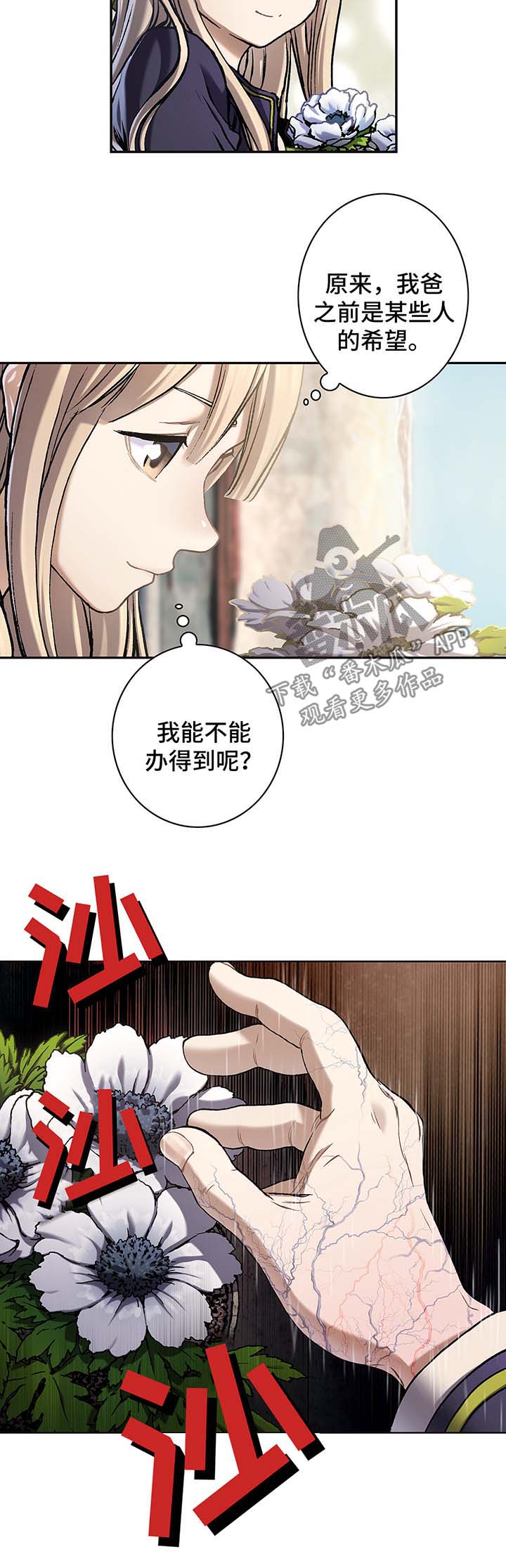末世觉醒之入侵简介漫画,第158章：不想分开1图