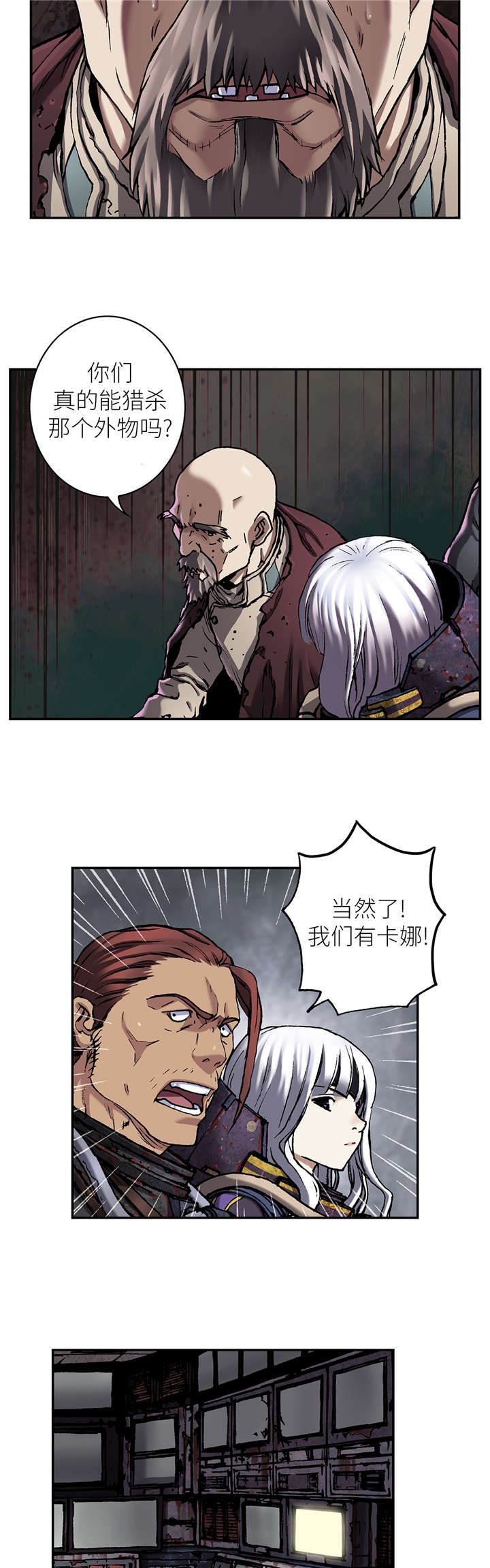 末世觉醒之入侵简介漫画,第102章：前往巢穴3图