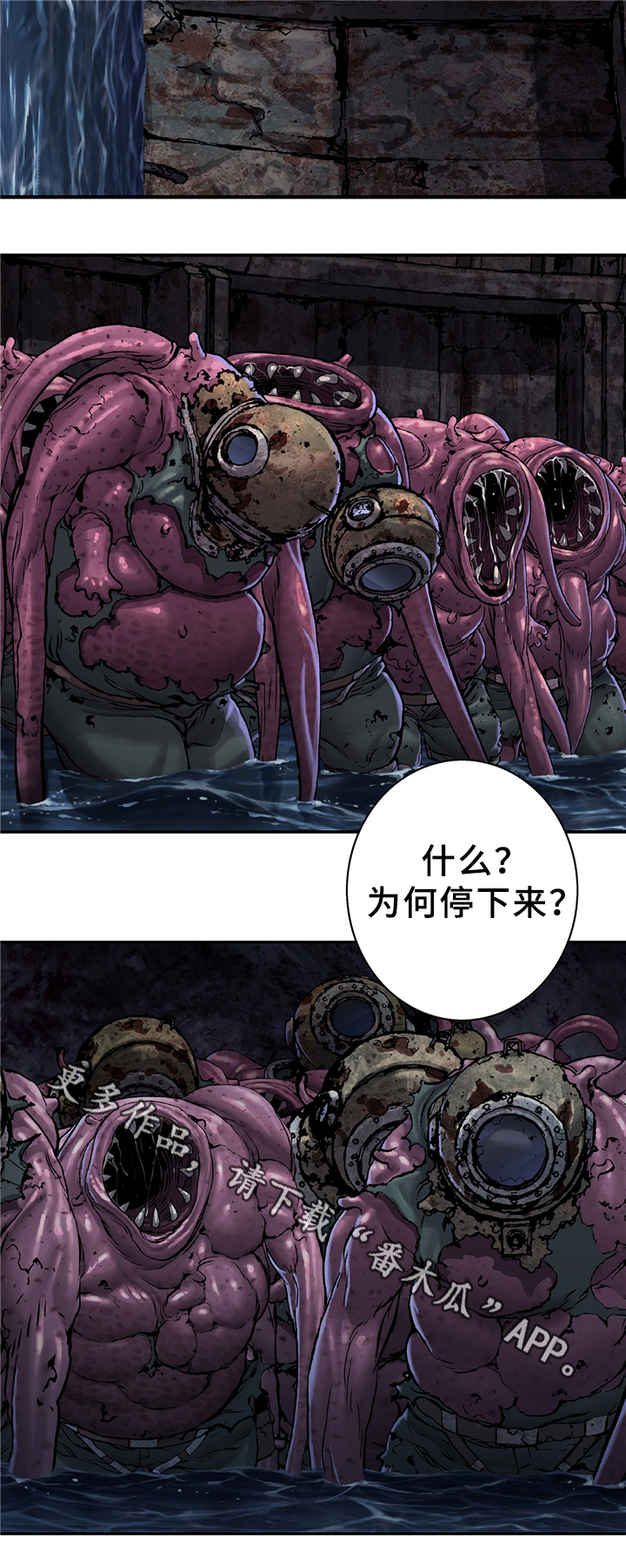 末世泽国漫画,第120章：奇怪的力量3图