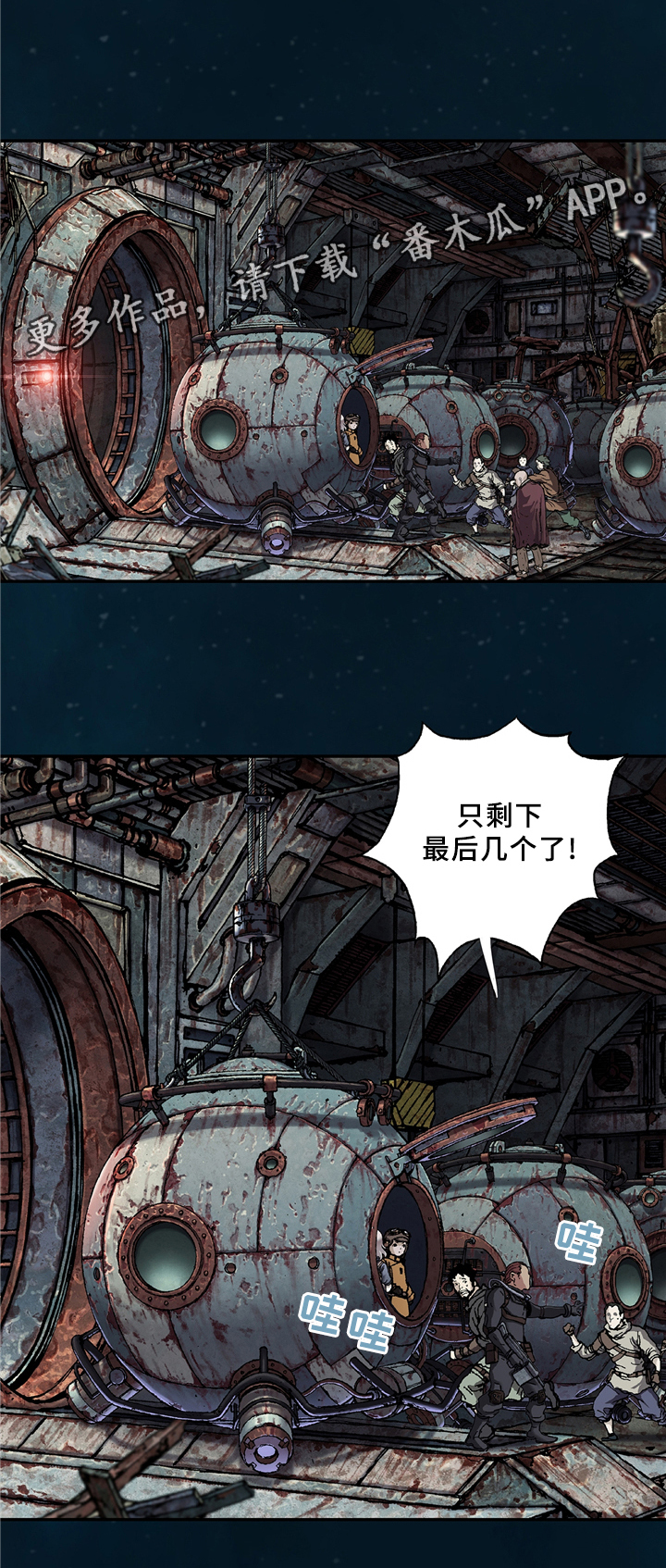 末世泽国漫画,第122章：老者的觉悟1图