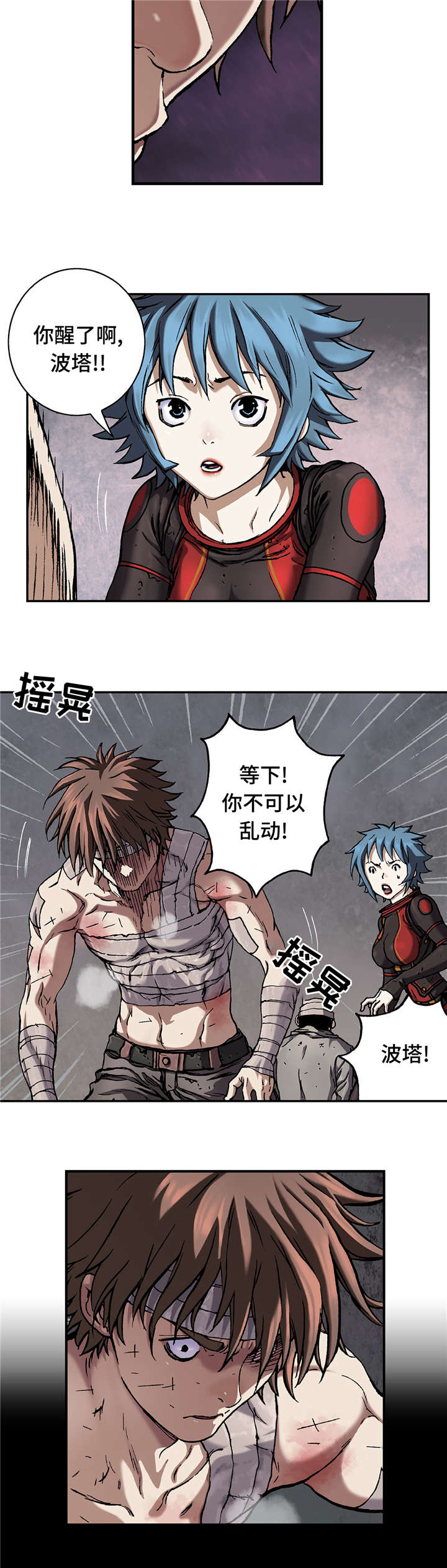 末世觉醒之入侵简介漫画,第86章：撕扯碎片2图