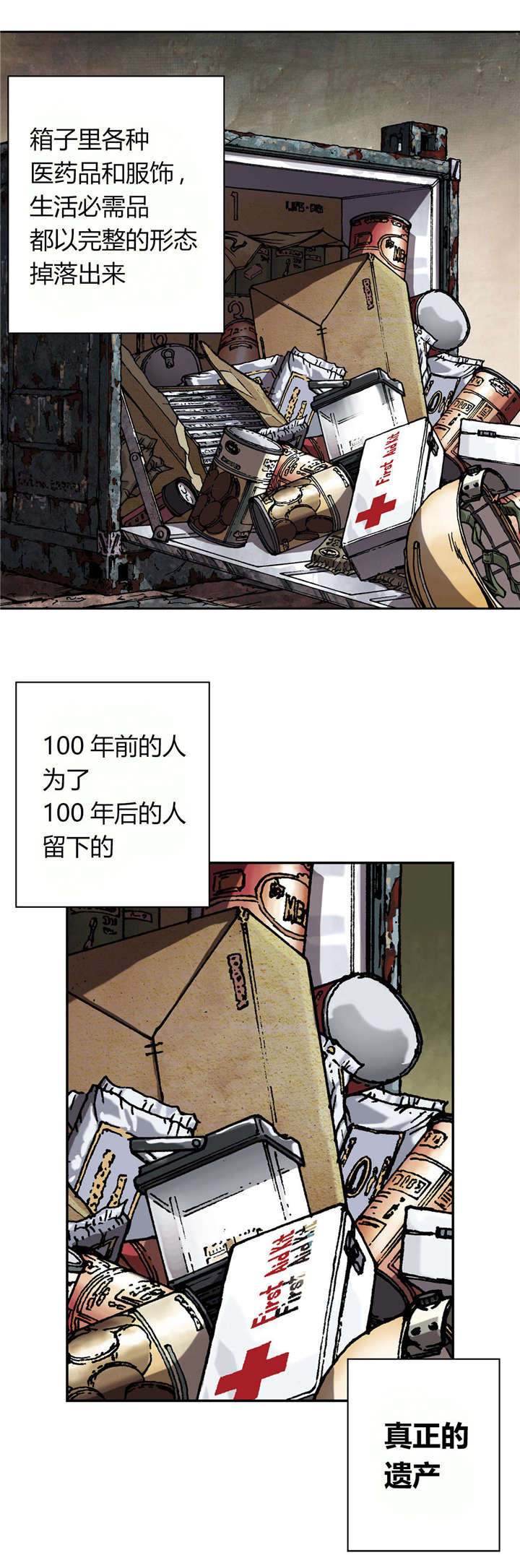 末世泽国漫画,第56章：伟大的遗产2图