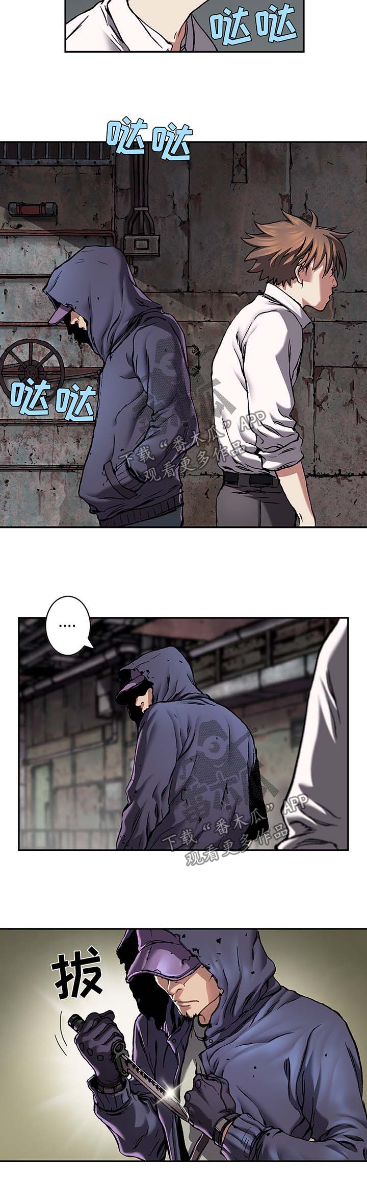 末世觉醒之入侵简介漫画,第195章：刺杀3图