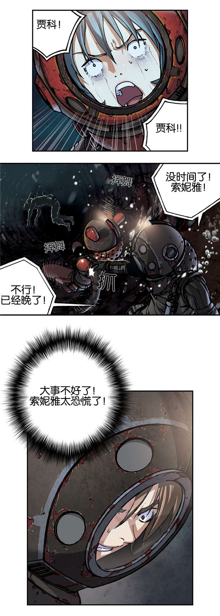 末世觉醒之入侵简介漫画,第73章：贾科2图