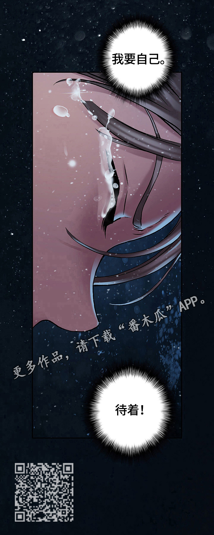 末世泽国小说漫画,第238章：自己呆着4图