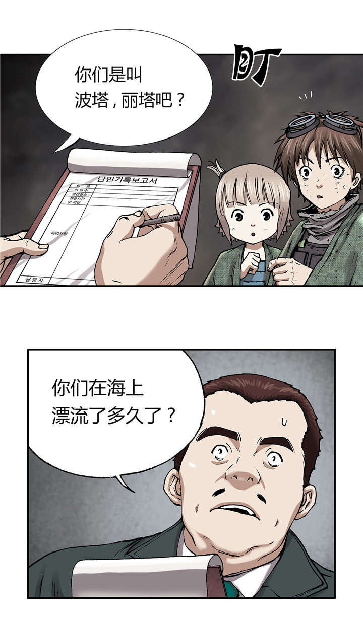末世泽国漫画,第21章：叉杀军5图